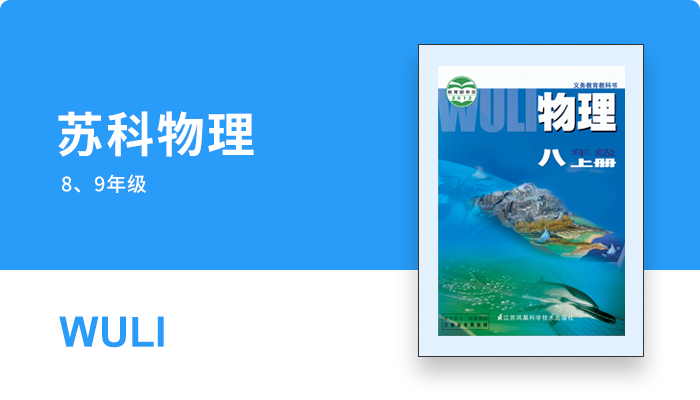 苏科物理网